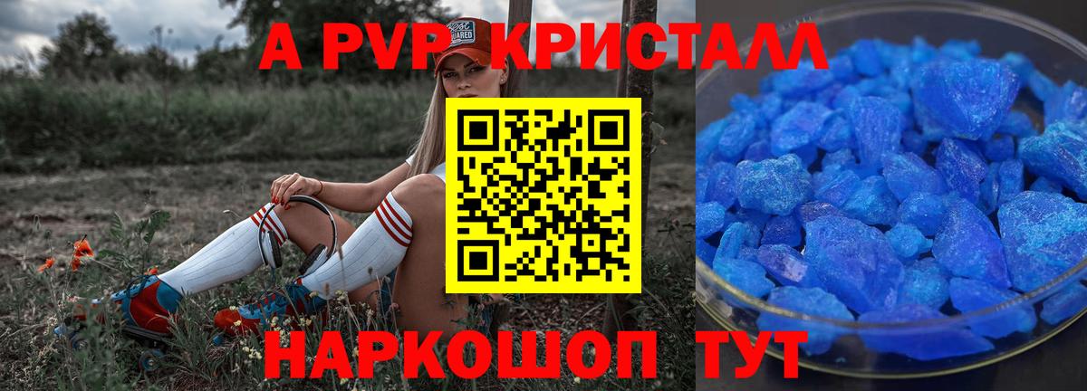 Альфа ПВП Crystall Сунжа