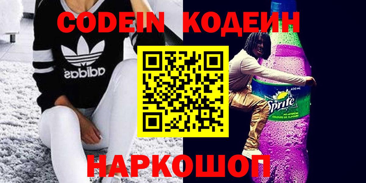 Кодеиновый сироп Lean напиток Lean (лин)  сколько стоит  Вход с VPN  Сунжа  Кодеин напиток Lean (лин) 