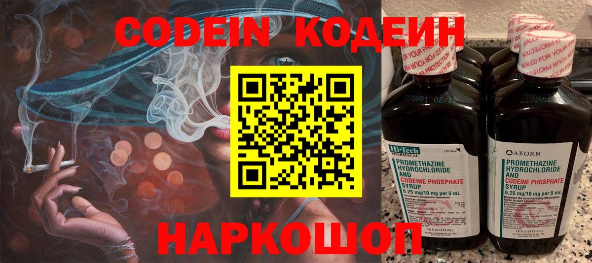 Кодеин напиток Lean (лин) Сунжа